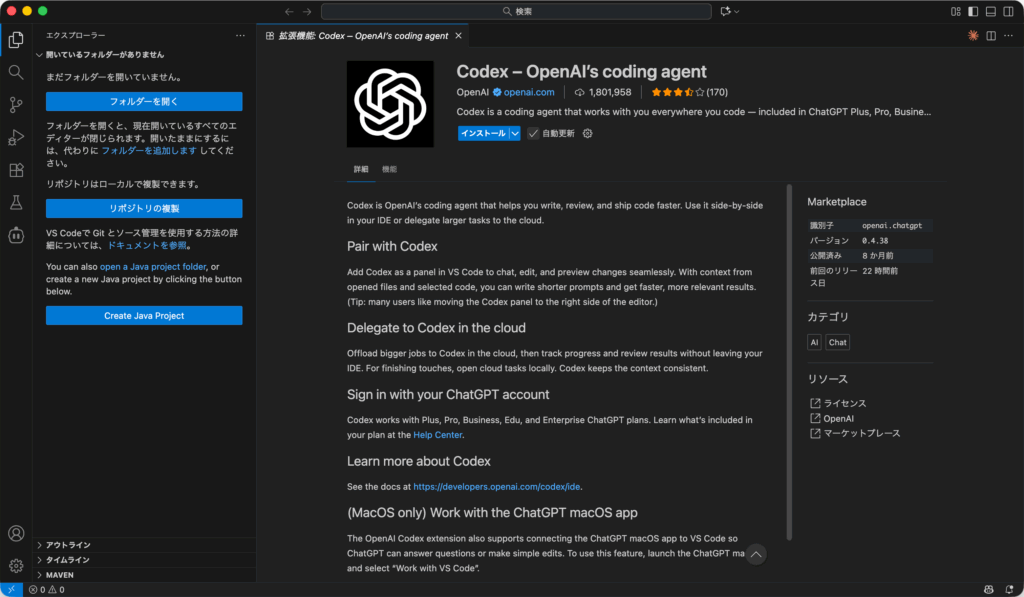 Codexの拡張機能インストール画面