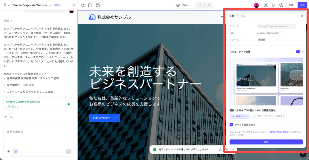 Figma Makeの公開設定画面
