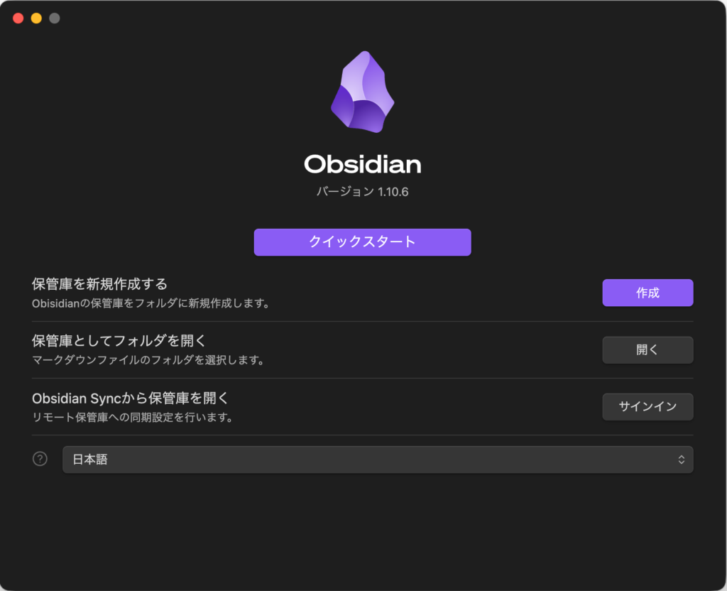Obsidianの初期設定画面