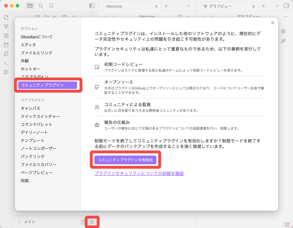 Obsidianのプラグイン設定画面