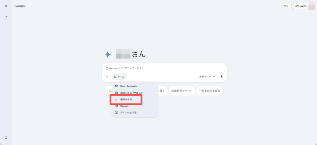 Geminiのトップ画面