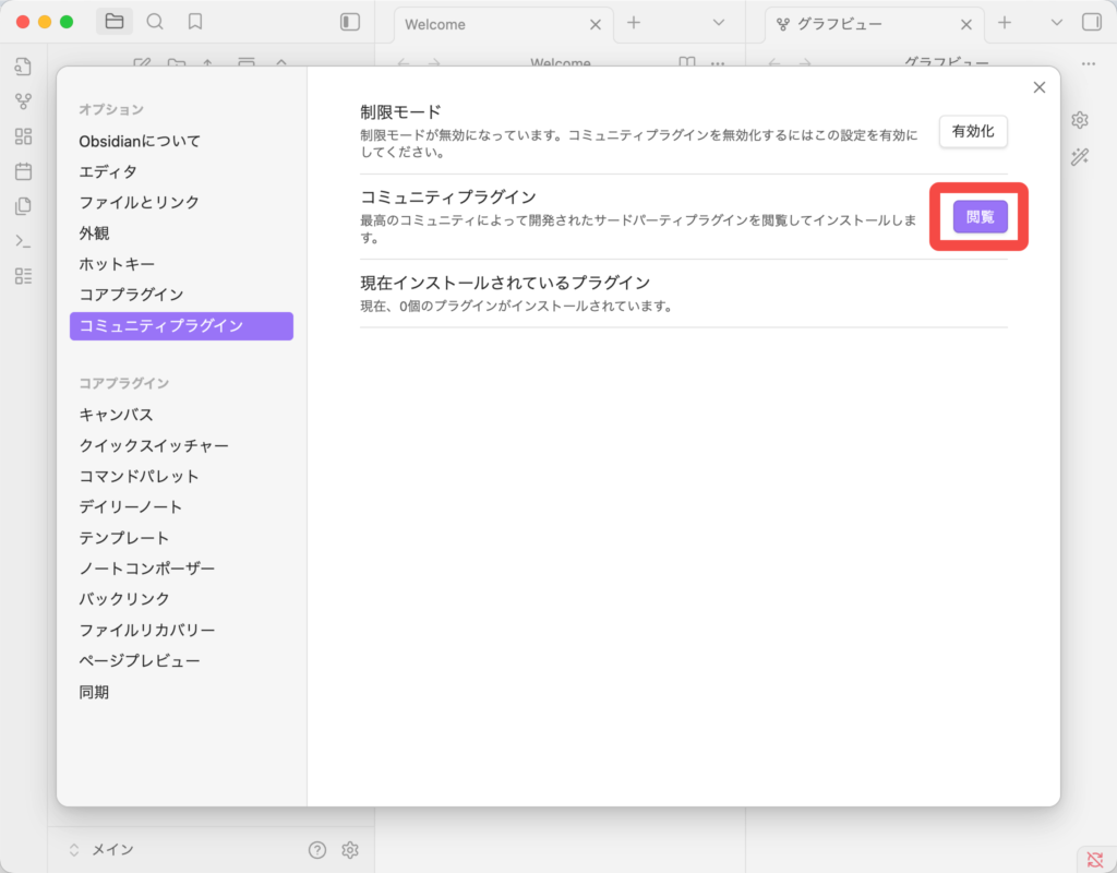 Obsidianのプラグイン設定画面