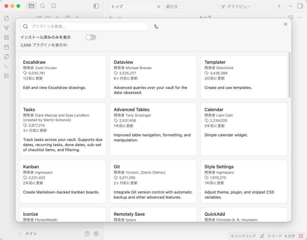 Obsidianのプラグイン一覧画面