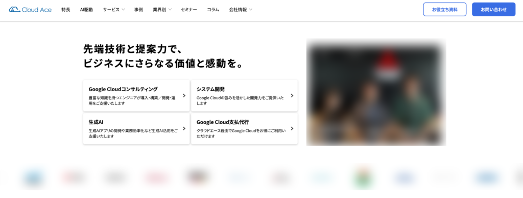 株式会社クラウドエースの公式サイト