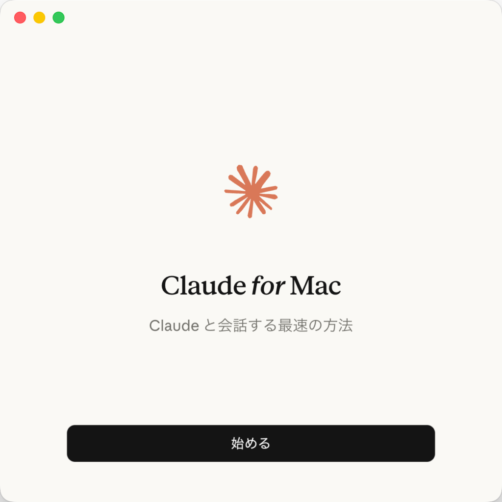 Claudeアプリのトップ画面