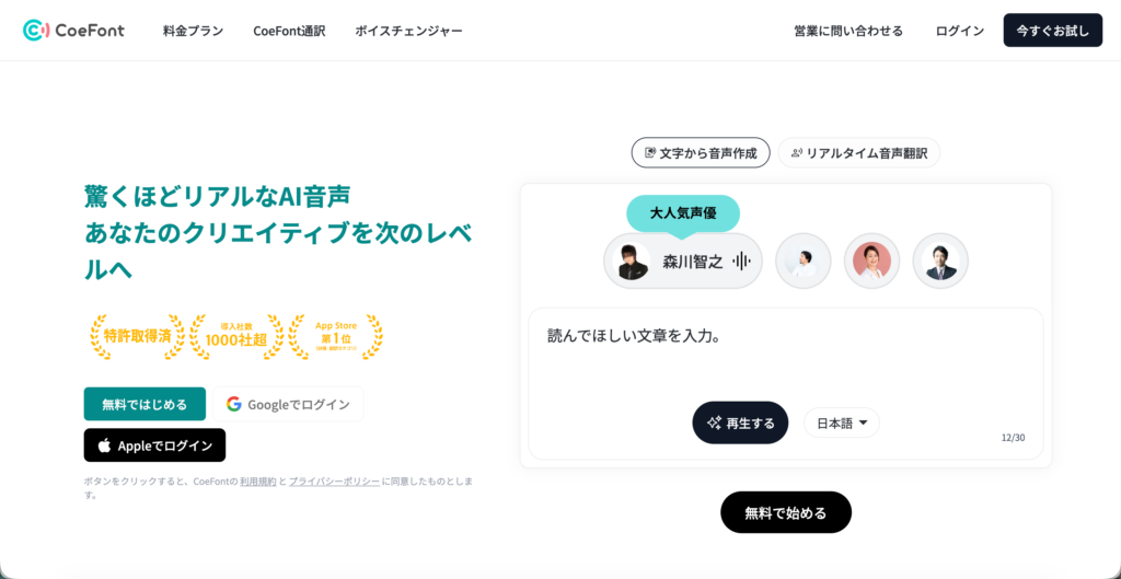 CoeFontの公式サイト