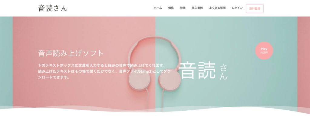 音読さんの公式サイト