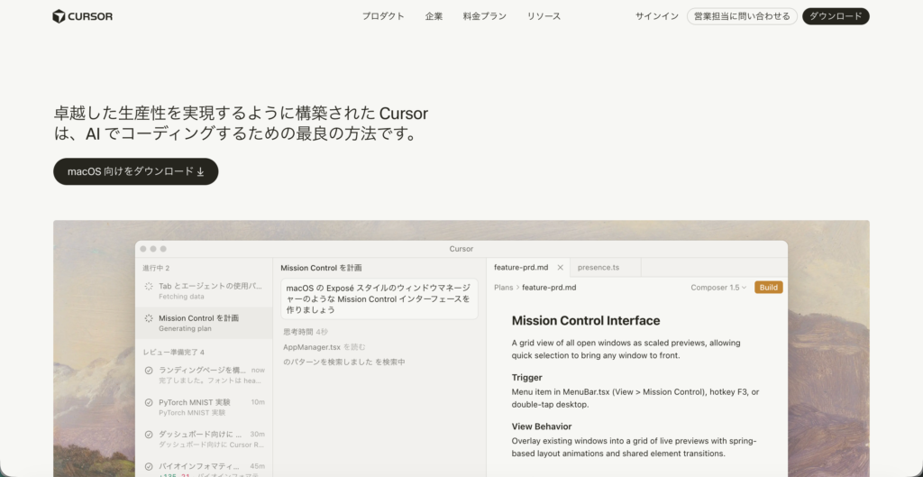 Cursorの公式サイト