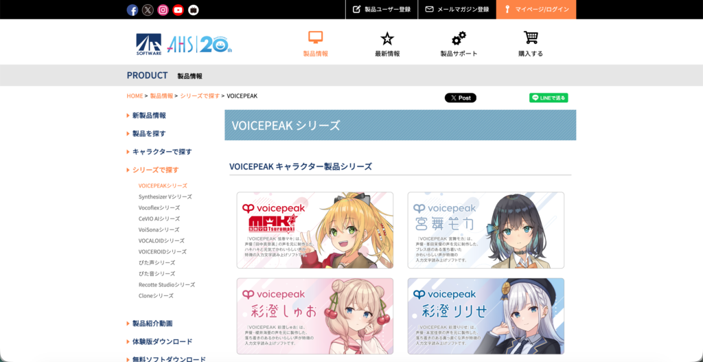 VOICEPEAKの公式サイト