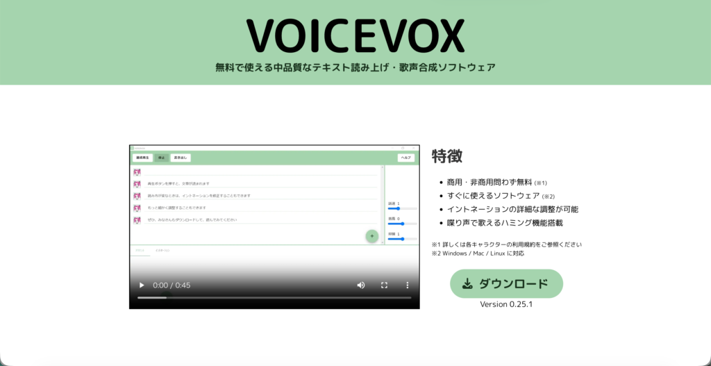 VOICEVOXの公式サイト