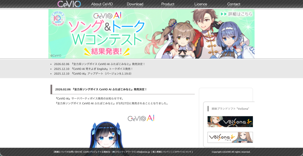 CeVIO AIの公式サイト