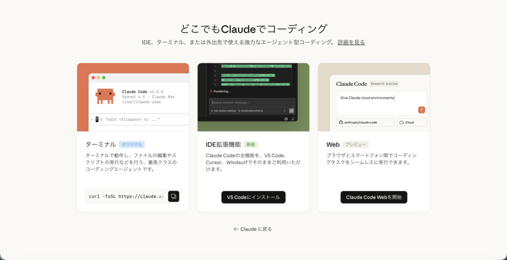 Claude Codeのサービス紹介画面