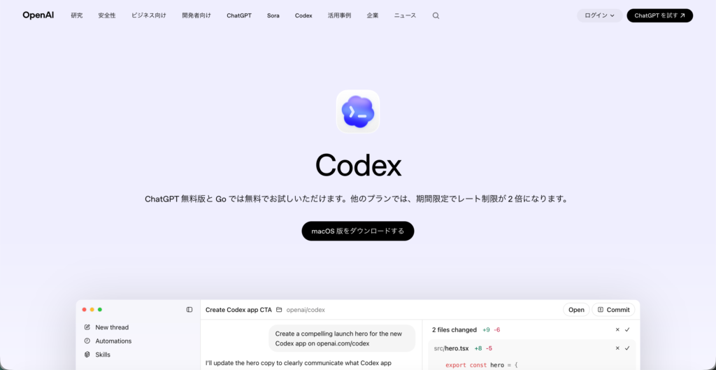 Codexの公式サイト