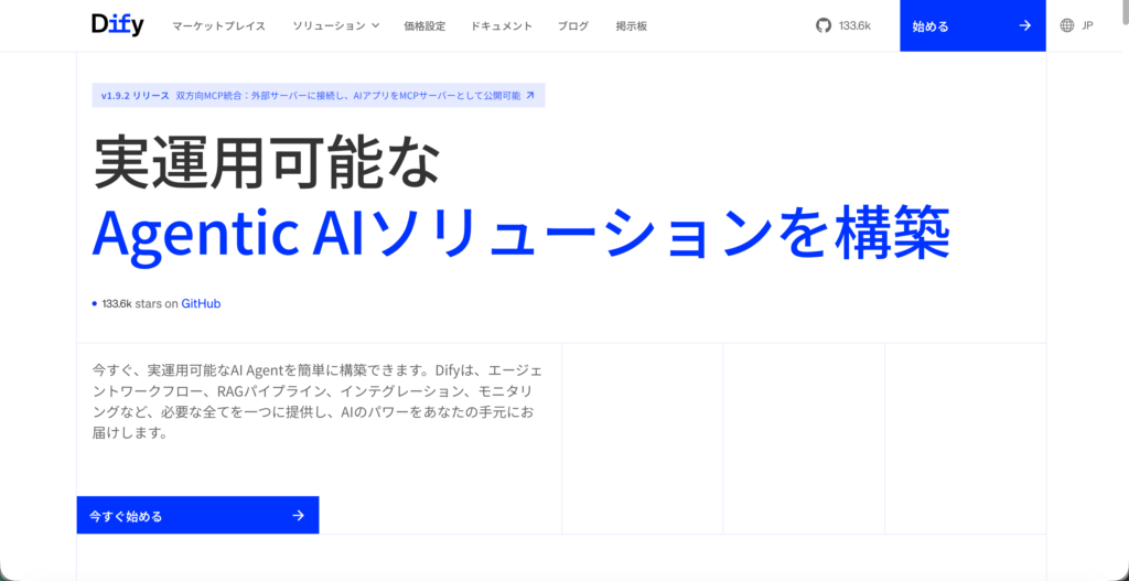 Difyの公式サイト