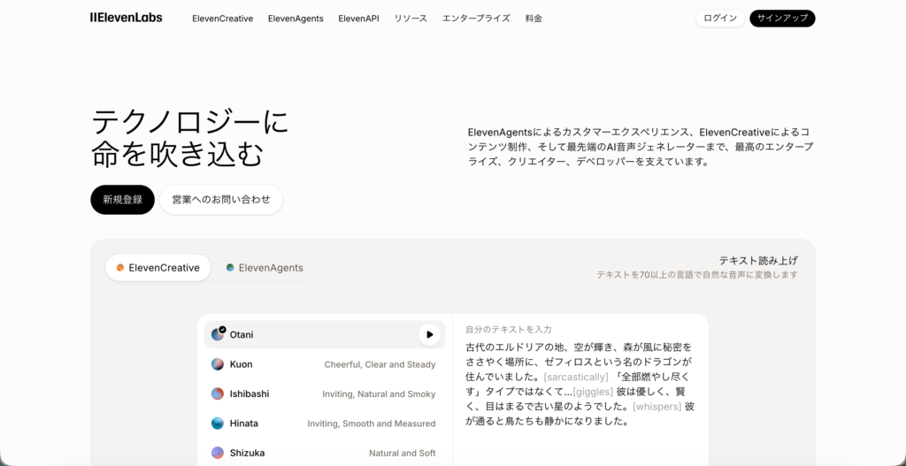 ElevenLabsの公式サイト