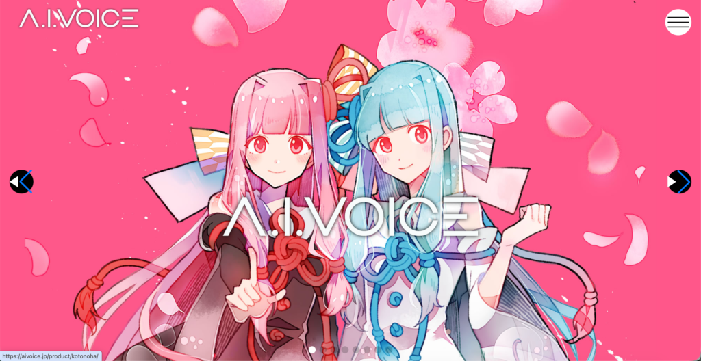 A.I.VOICEの公式サイト