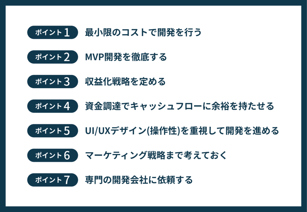 ClaudeCodeによる起業で失敗を防ぐ7つのポイントの一覧画像