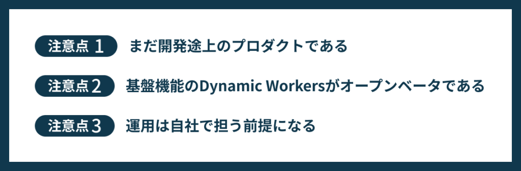 Cloudflare OSを導入する前に知っておきたい3つの注意点のリスト