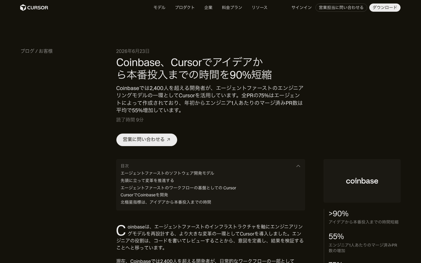 Coinbaseの事例紹介ページ