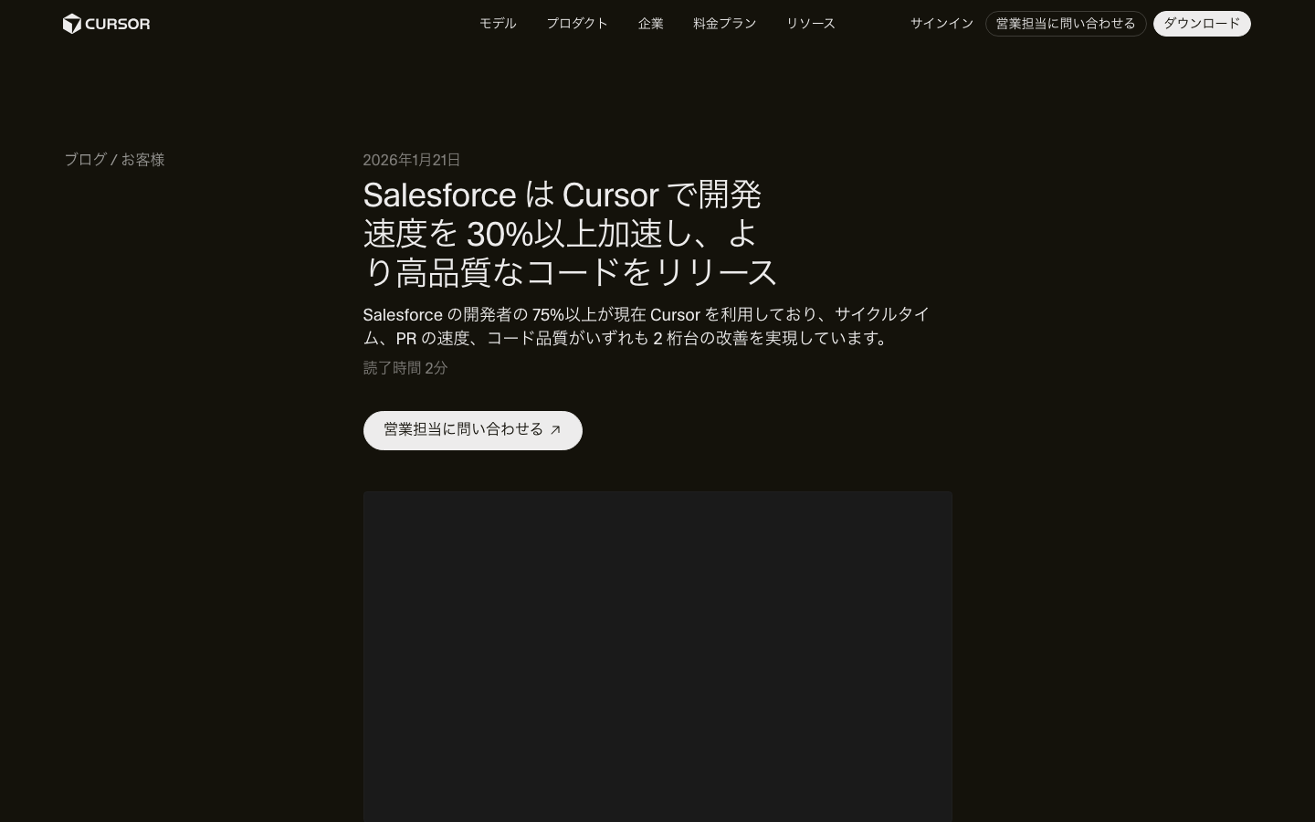 Salesforceの事例紹介ページ