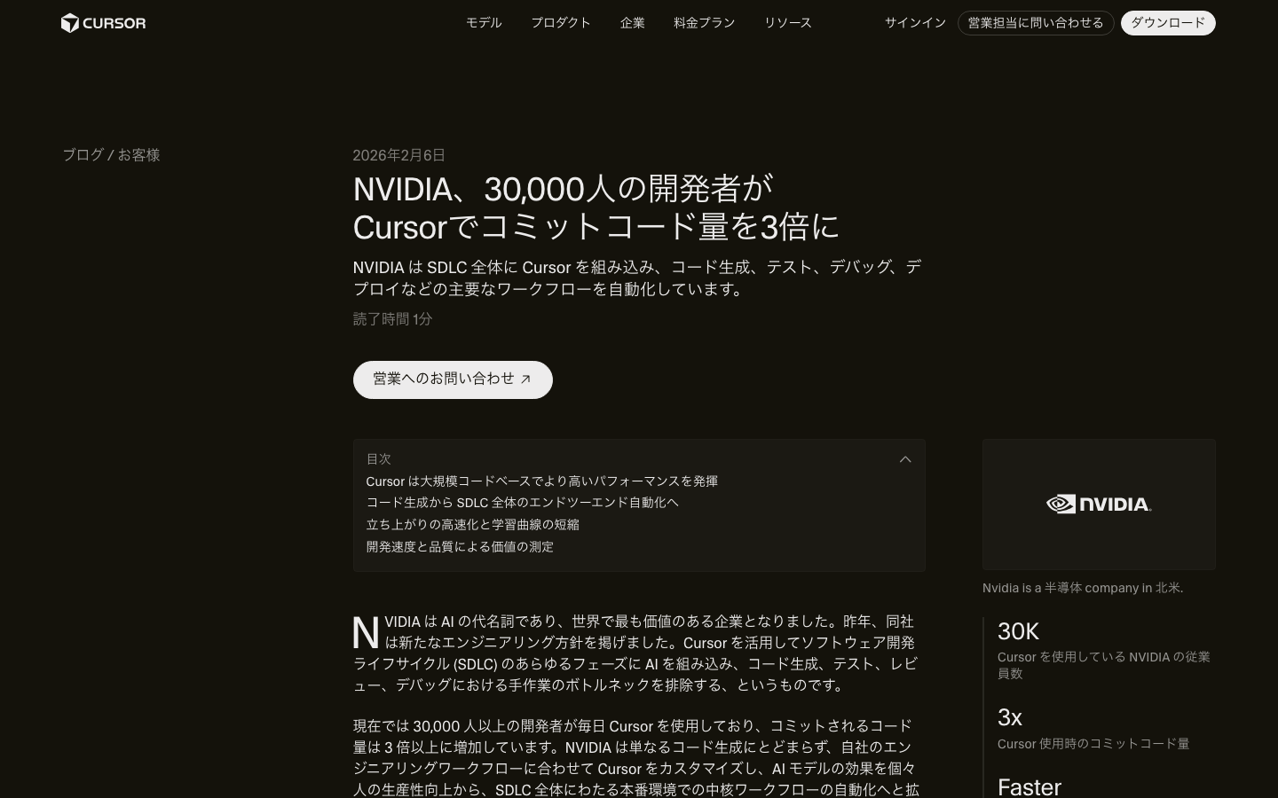 NVIDIAの事例紹介ページ