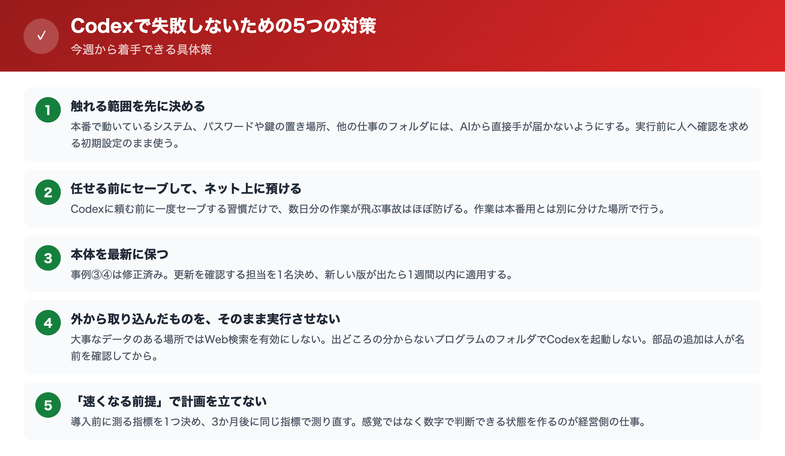 今週から着手できる5つの対策