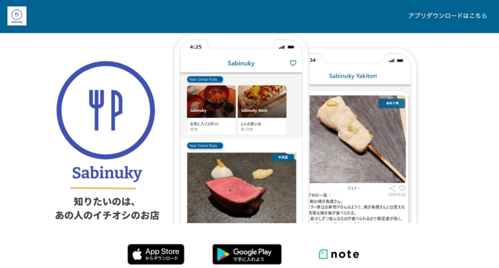 Sabinuky(美味しいお店のシェアアプリ)