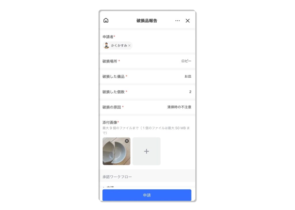「破損品報告の」申請フォーム