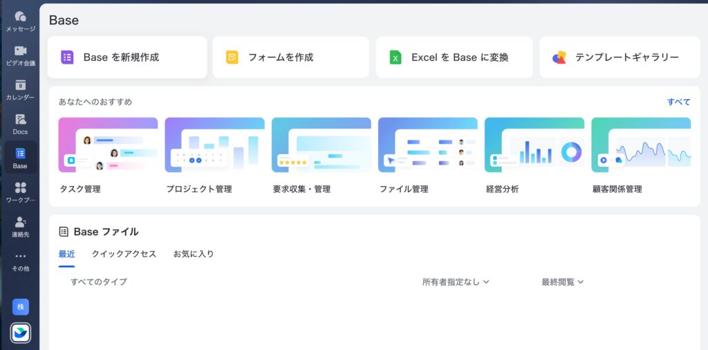 Larkのデータベース・表計算の画面