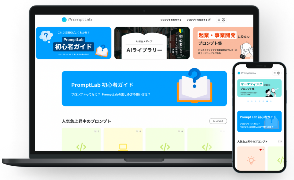 Prompt Lab(AIプロンプト活用アプリ)のHP