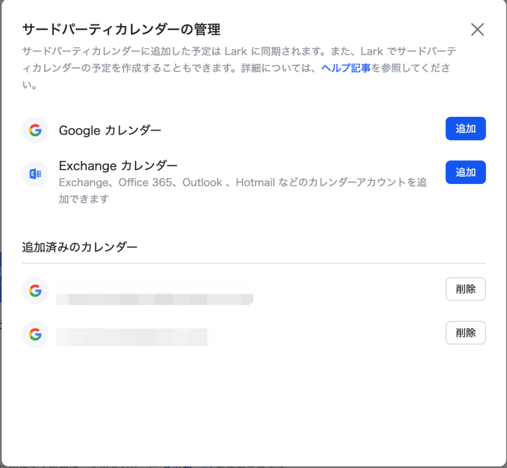 GoogleやOutlookカレンダーとの連携画面