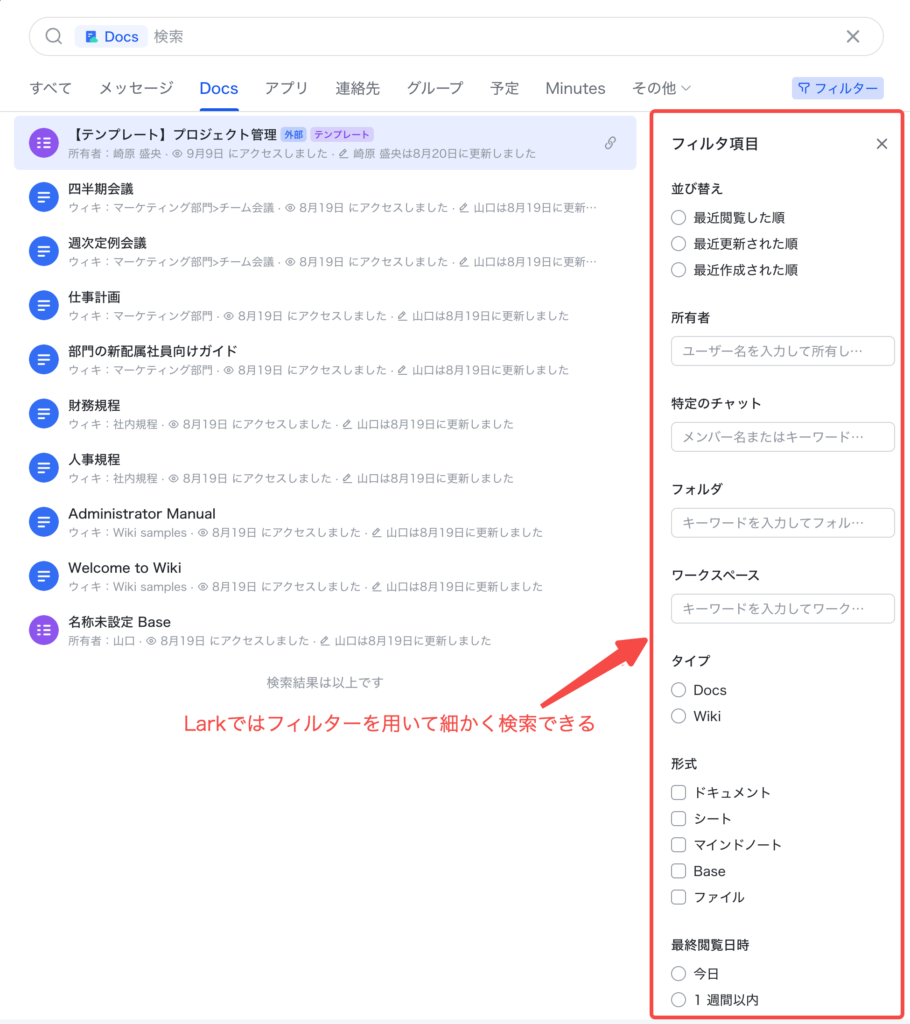 Lark検索のフィルター