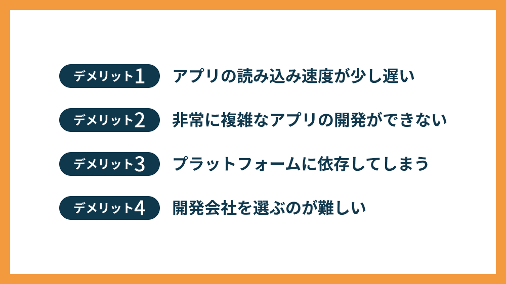 経営者(導入者)におけるBubbleを活用する4つのデメリット(注意点)