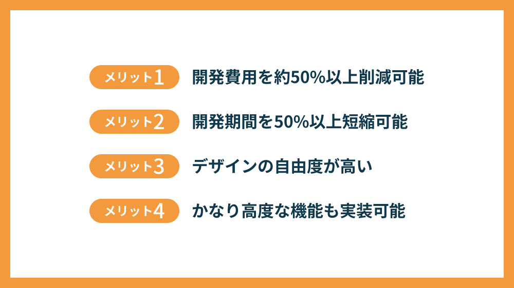 経営者(導入者)におけるBubbleを活用する4つのメリット