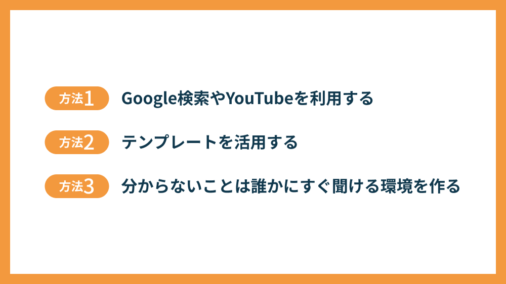 ノーコードの学習方法3選