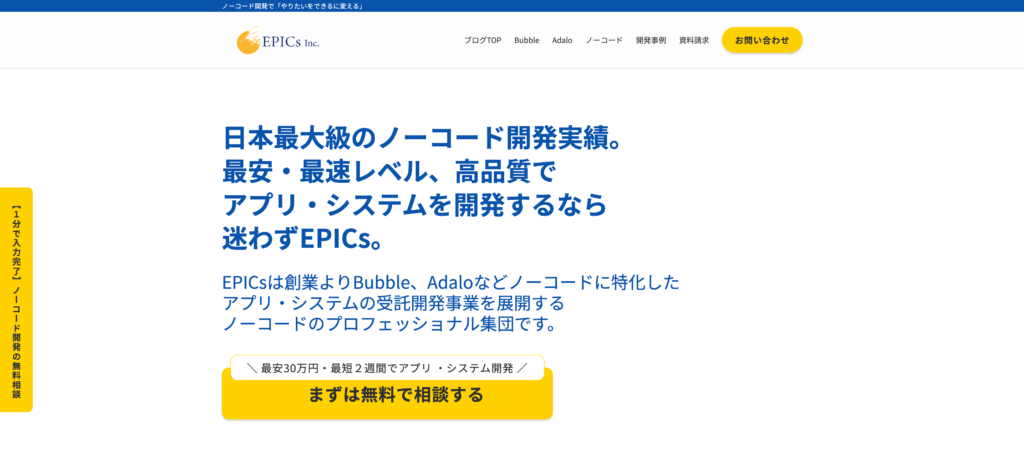 EPICs(エピックス)株式会社のHP