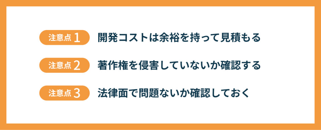 企画書を作成する際の3つの注意点