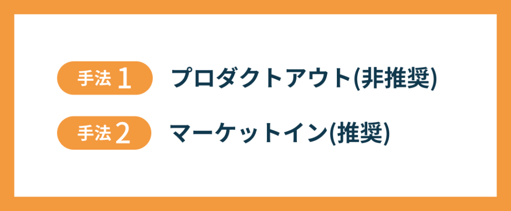 アプリ開発で起業する2つの手法