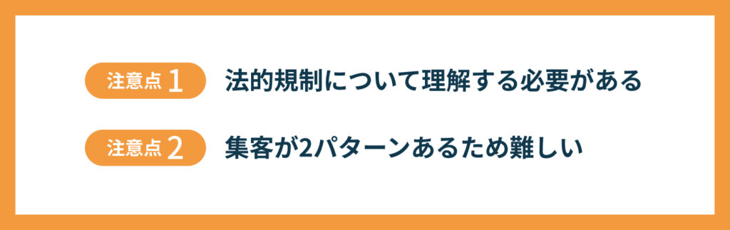 マッチングアプリを作る上での2つの注意点