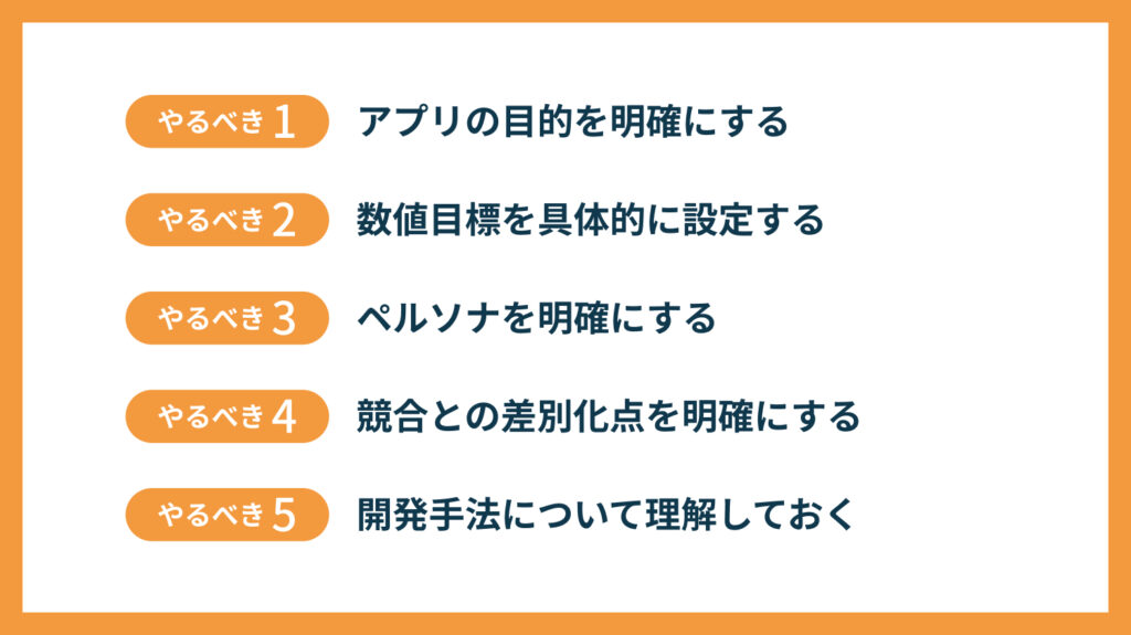 企画書を作成する前にやるべき5つのこと