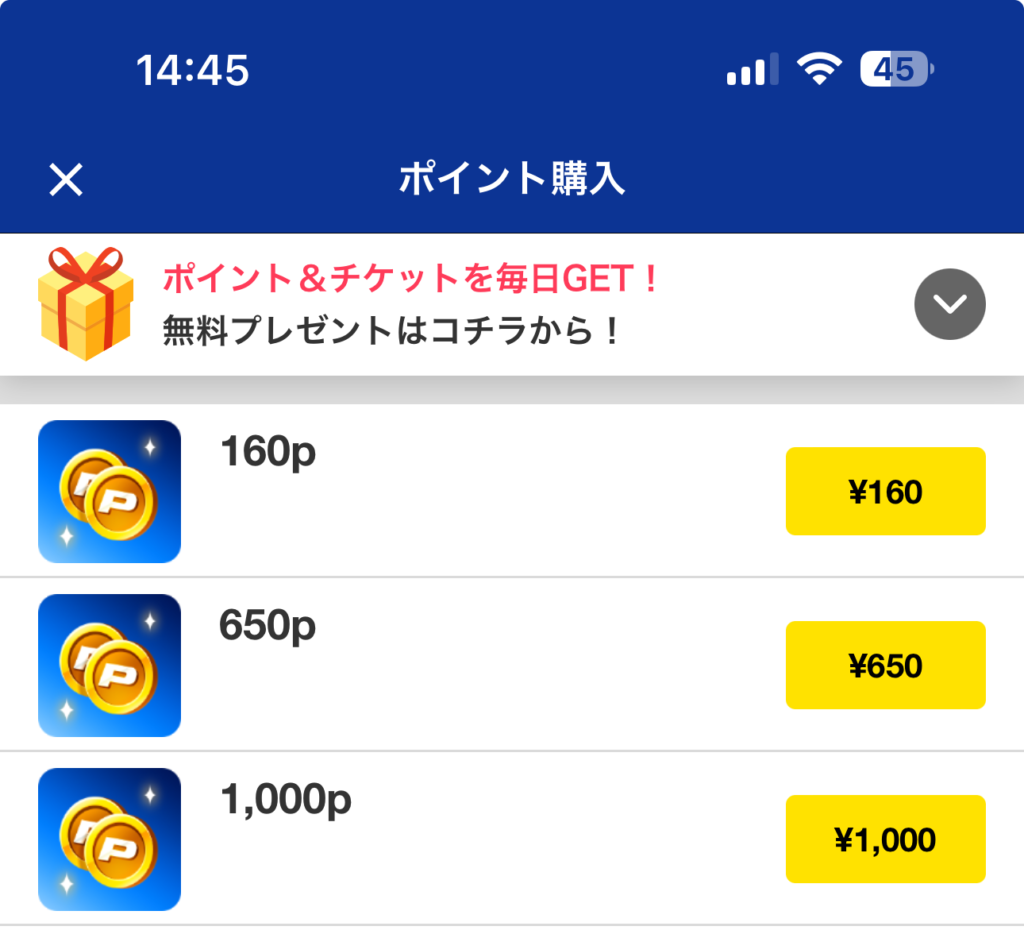 マガポケのアプリ内課金