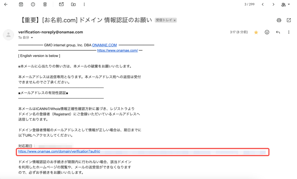 お名前.comのドメイン情報認証メール