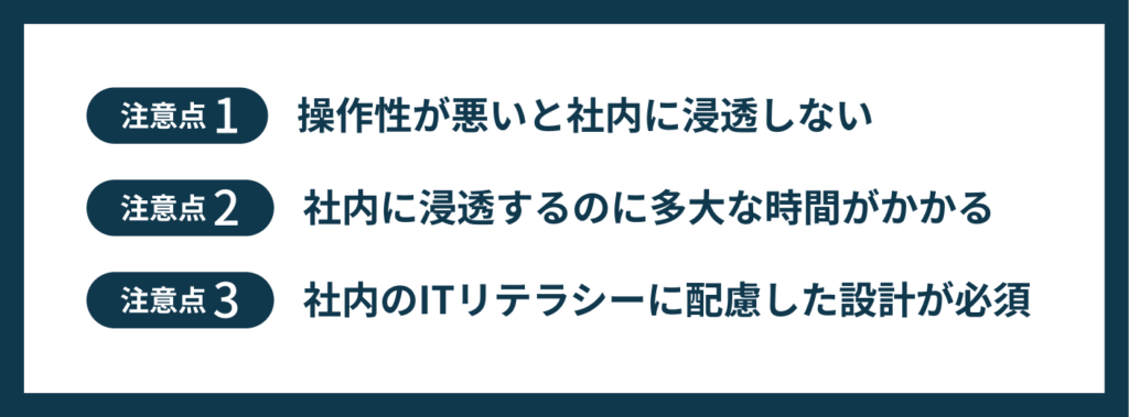 社内システムを作る際の3つの注意点