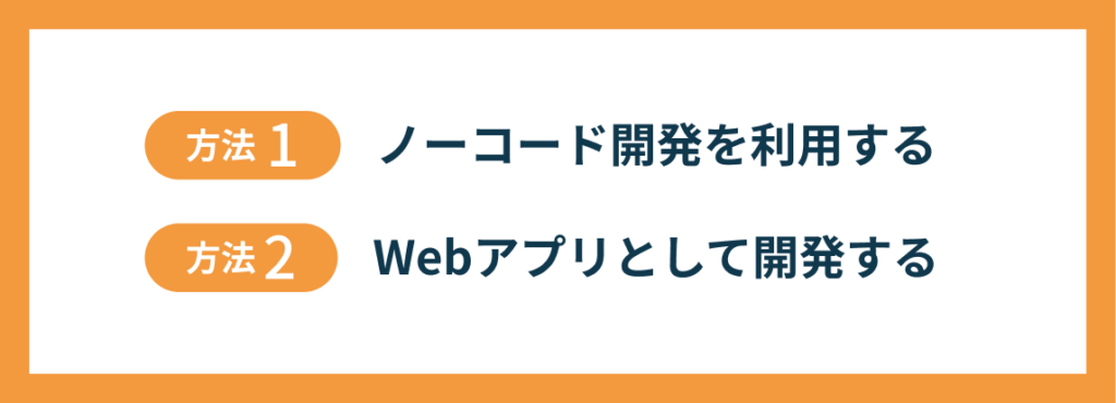 運用保守の費用を削減する2つの方法