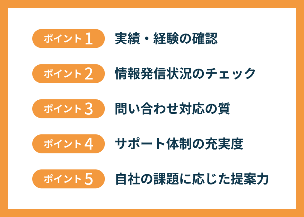 在庫管理システム開発会社を選ぶ際に重視すべき5つのポイント