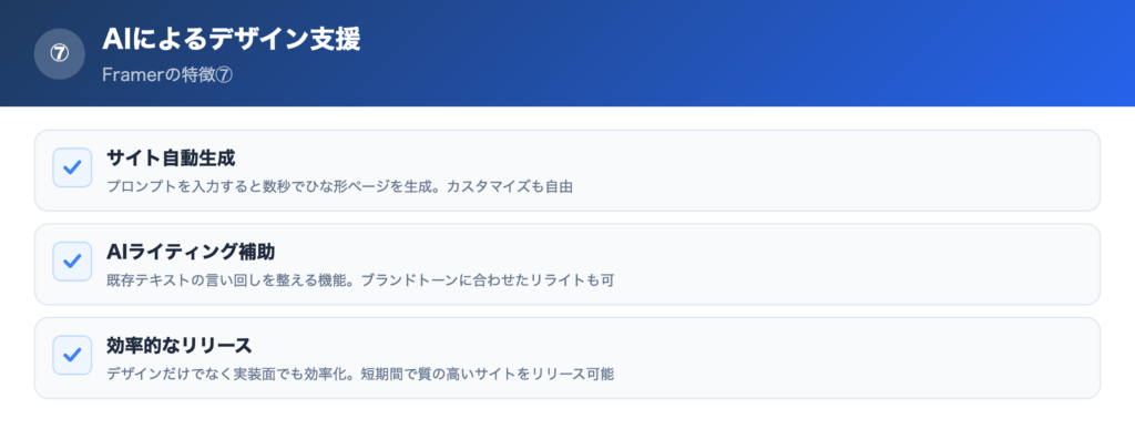 【特徴⑦】AIによるデザイン支援の解説画像