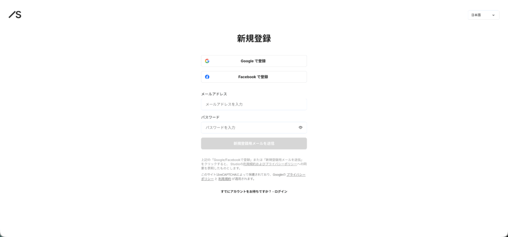 STUDIOの新規登録画面