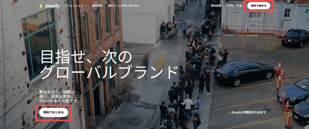Shopifyの公式サイト