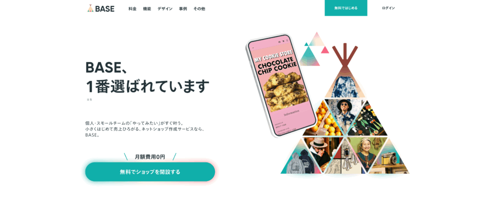 BASEの公式サイト