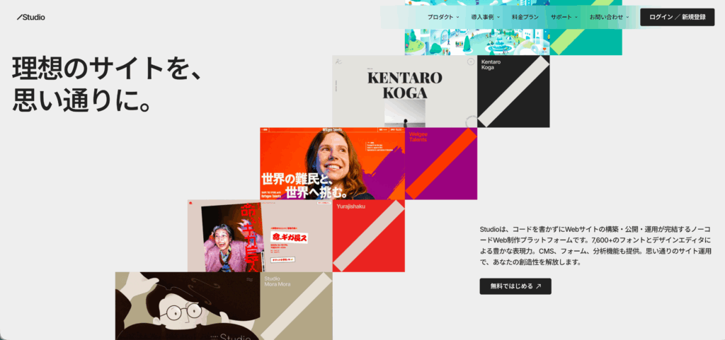 STUDIOの公式サイト